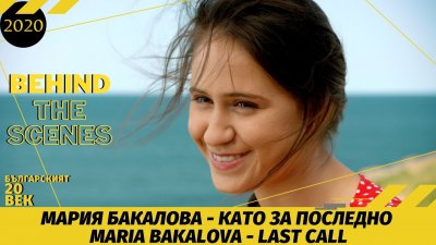 Кината завъртат най-новия филм с Мария Бакалова