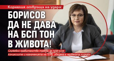 Корнелия отвръща на удара: Борисов да не дава на БСП тон в живота!