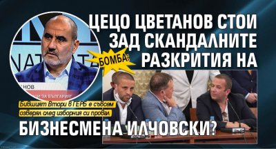 БОМБА: Цецо Цветанов стои зад скандалните разкрития на бизнесмена Илчовски?