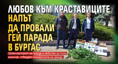 Любов към краставиците напът да провали гей парада в Бургас