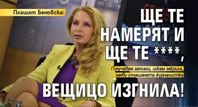 Плашат Беновска: Ще те намерят и ще те ****, вещицо изгнила!