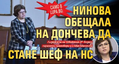 Само в Lupa.bg: Нинова обещала на Дончева да стане шеф на НС 