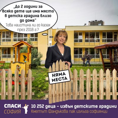 "Спаси София": Пълен провал на класирането за детските градини 