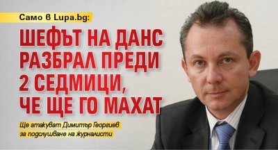 Само в Lupa.bg: Шефът на ДАНС разбрал преди 2 седмици, че ще го махат