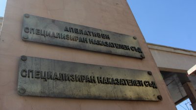 Специализираните съдилища представиха годишните си доклади за 2020 г.
