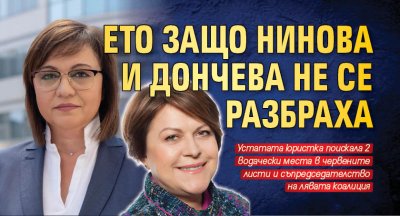 Ето защо Нинова и Дончева не се разбраха