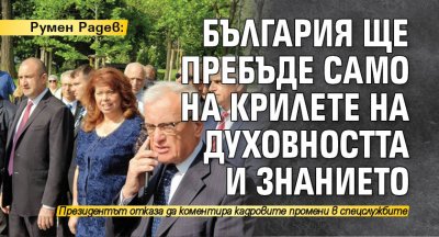 Румен Радев: България ще пребъде само на крилете на духовността и знанието