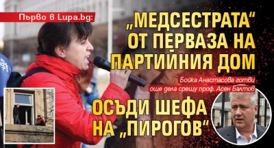 Първо в Lupa.bg: „Медсестрата“ от перваза на Партийния дом осъди шефа на „Пирогов“