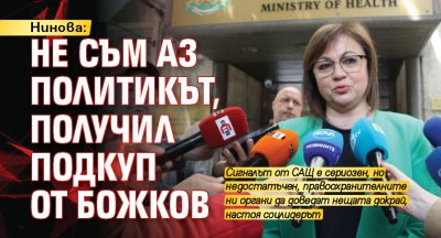 Нинова: Не съм аз политикът, получил подкуп от Божков 
