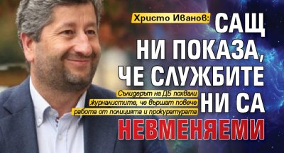 Христо Иванов: САЩ ни показа, че службите ни са невменяеми