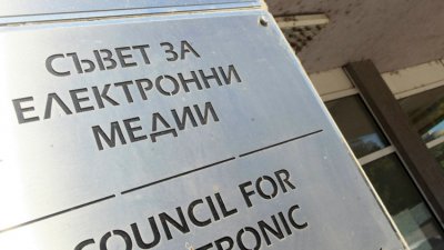 СЕМ обяснява на Минеков: Намесата в програмната политика на медиите е забранена