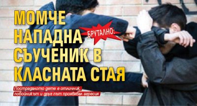 Брутално: Момче нападна съученик в класната стая 