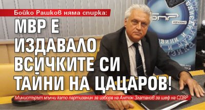Бойко Рашков няма спирка: МВР е издавало всичките си тайни на Цацаров!