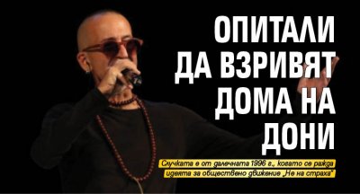 Опитали да взривят дома на Дони