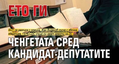 Ето ги ченгетата сред кандидат-депутатите
