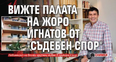 Вижте палата на Жоро Игнатов от "Съдебен спор" (Снимки)