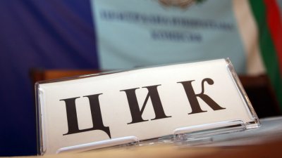 ЦИК назначи съставите на секциите в чужбина