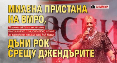 Милена пристана на ВМРО, дъни рок срещу джендърите (СНИМКИ)