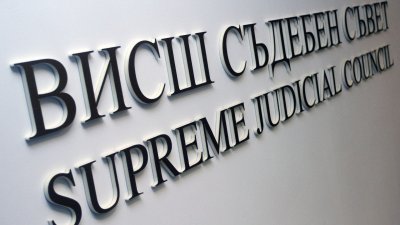 Избират двама членове на ВСС на 16 октомври