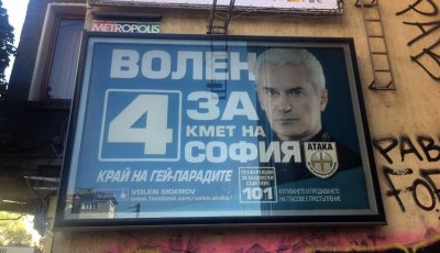 ВАС отхвърли жалба срещу Волен Сидеров за ЛГБТ дискриминация