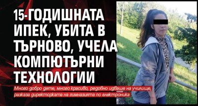 15-годишната Ипек, убита в Търново, учела компютърни технологии