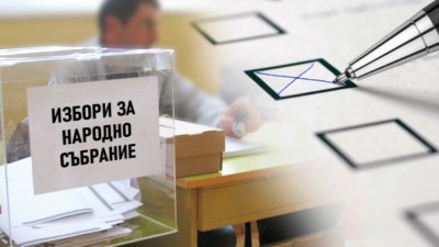 В 2 секции в София се гласува с хартиени бюлетини