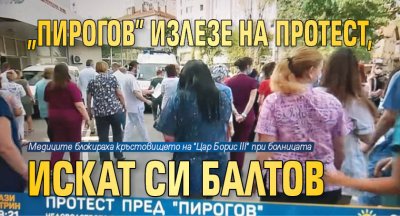 "Пирогов" излезе на протест, искат си Балтов