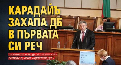 Карадайъ захапа ДБ в първата си реч