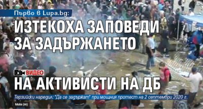 Първо в Lupa.bg: Изтекоха заповеди за задържането на активисти на ДБ (ВИДЕО)