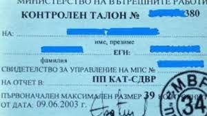 Махат синия талон на колите