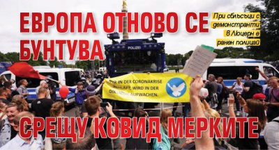 Европа отново се бунтува срещу ковид мерките