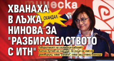 СКАНДАЛ: Хванаха в лъжа Нинова за "разбирателството с ИТН"