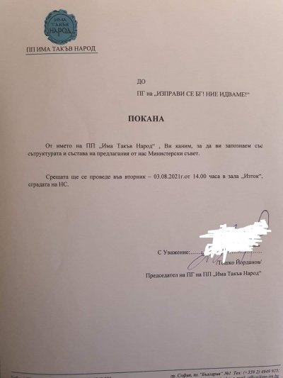 ИТН кани на преговори с правописни грешки (СНИМКА)