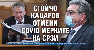 Стойчо Кацаров отмени COVID мерките на СРЗИ