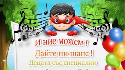 Майки организират благотворителен концерт 
