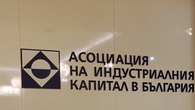 АИКБ призова за спешна актуализация на бюджета