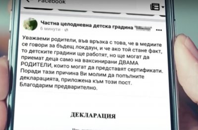 Гавра: Шефка на забавачка иска ваксина от родителите