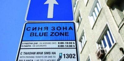Повече Синя зона= по-чист въздух