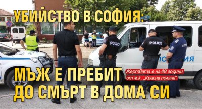Убийство в София: Мъж е пребит до смърт в дома си 