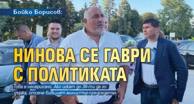 Бойко Борисов: Нинова се гаври с политиката