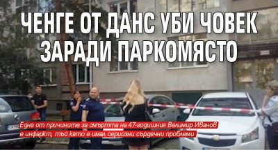 Ченге от ДАНС уби човек заради паркомясто