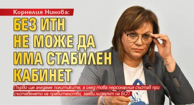 Корнелия Нинова: Без ИТН не може да има стабилен кабинет