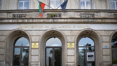 Дават още 1,5 млн. лв. на Министерството на младежта и спорта