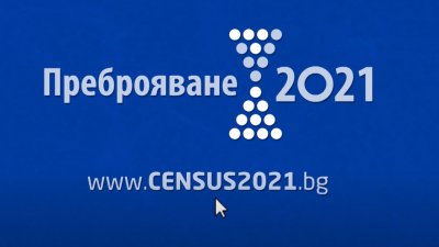 Преброяването удължено до края на септември 