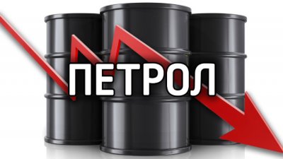Петролът поевтиня с над 2% след срив на фондовите борси