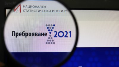 Над 3 млн. души се преброиха