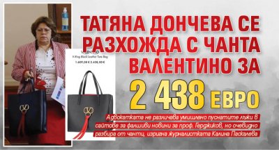 Татяна Дончева се разхожда с чанта Валентино за 2 438 евро