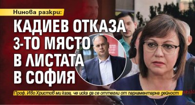 Нинова разкри: Кадиев отказа 3-то място в листата в София