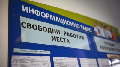 Рекордно ниска безработица от 4,7% през септември