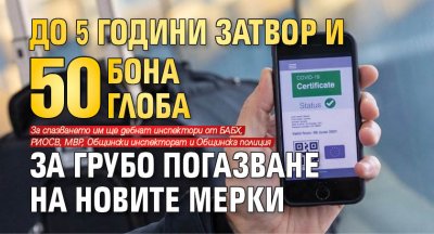 До 5 години затвор и 50 бона глоба за грубо погазване на новите мерки